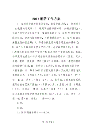 2023年消防工作计划2新编.docx