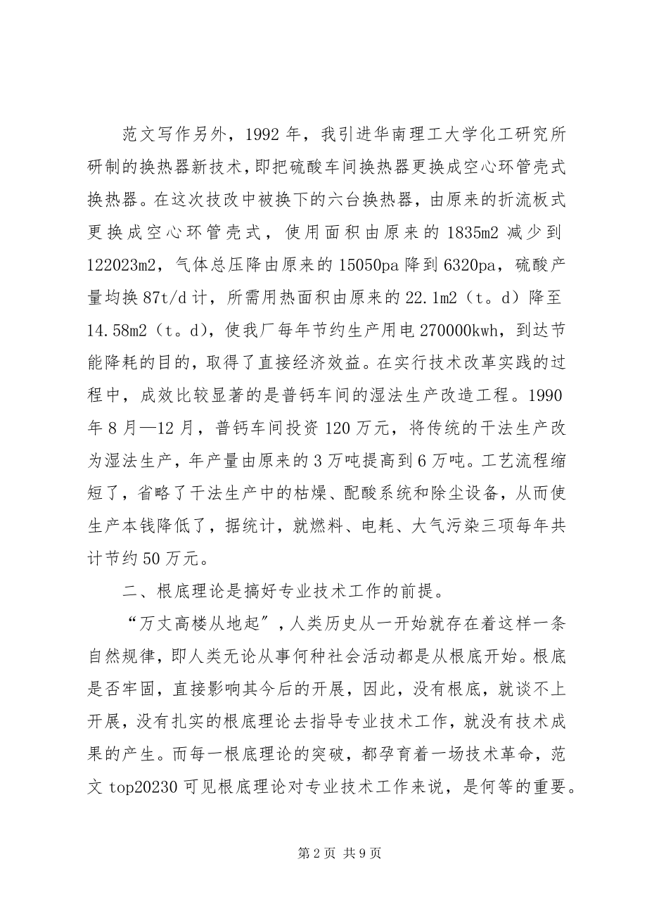 2023年煤化工技术总结.docx_第2页