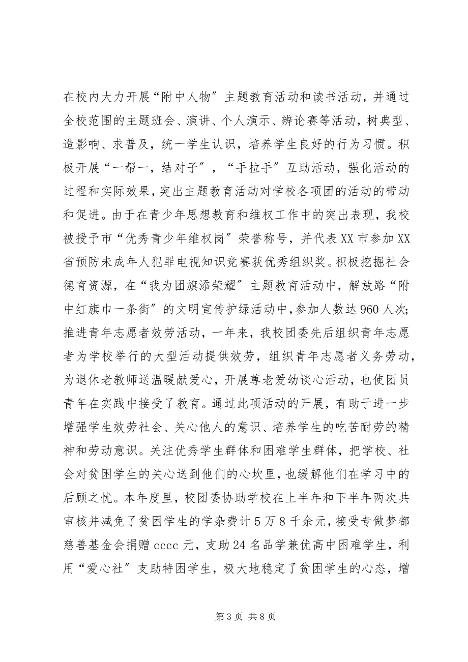 2023年市五四红旗团委申报材料.docx_第3页