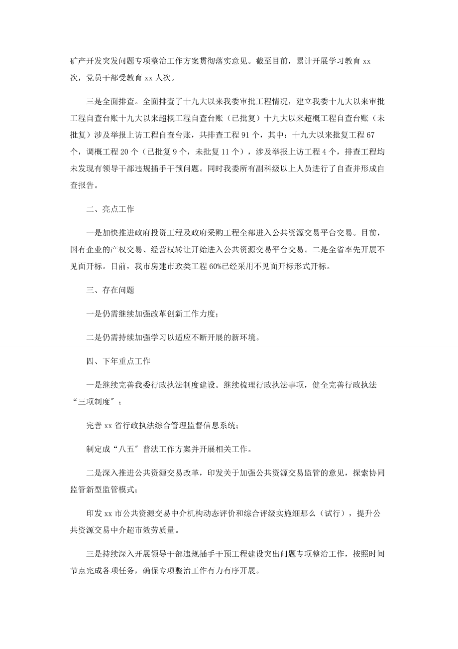 2023年市发改委政策法规科工作总结及下步工作重点.docx_第2页