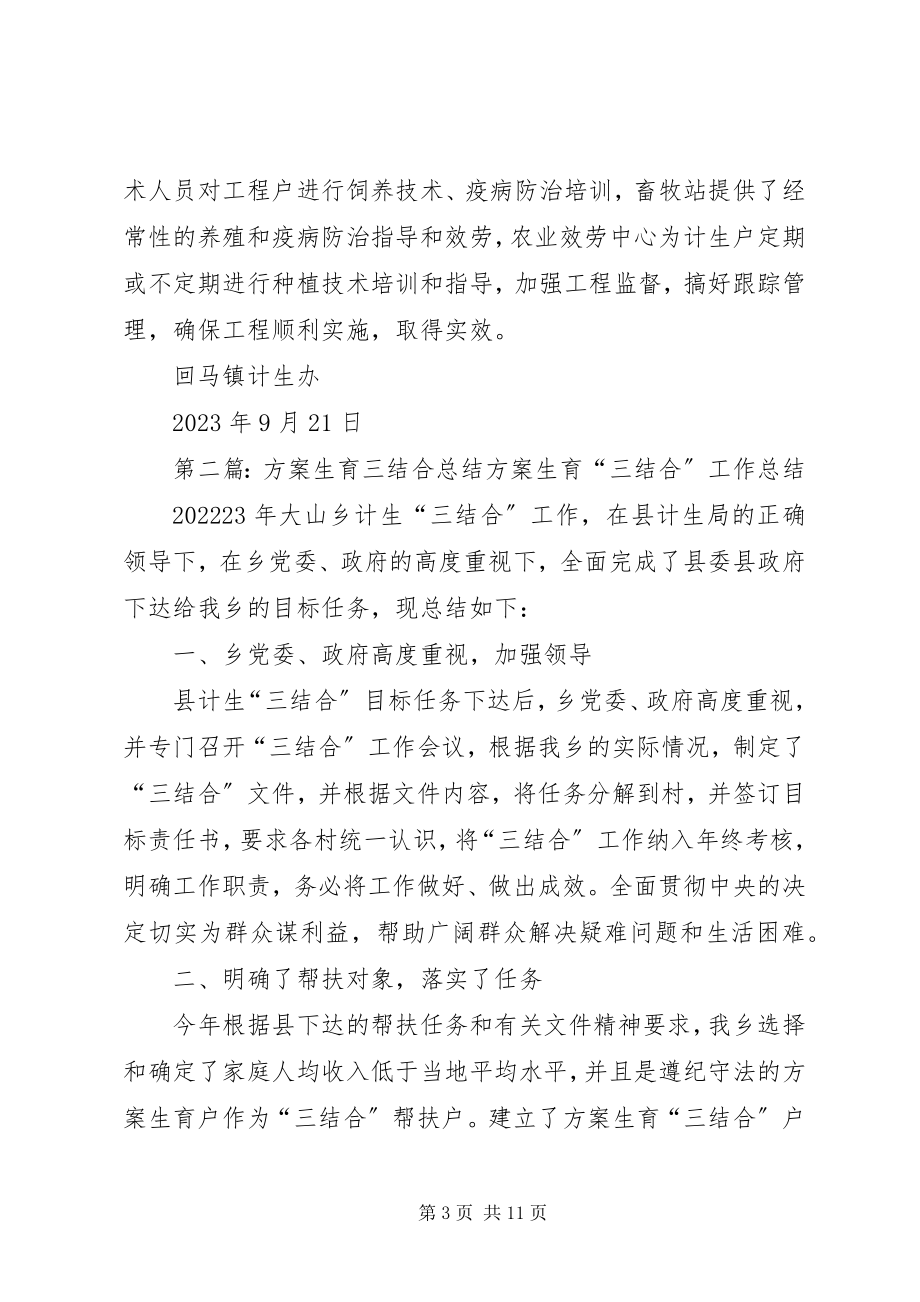 2023年计划生育三结合工作台总结.docx_第3页