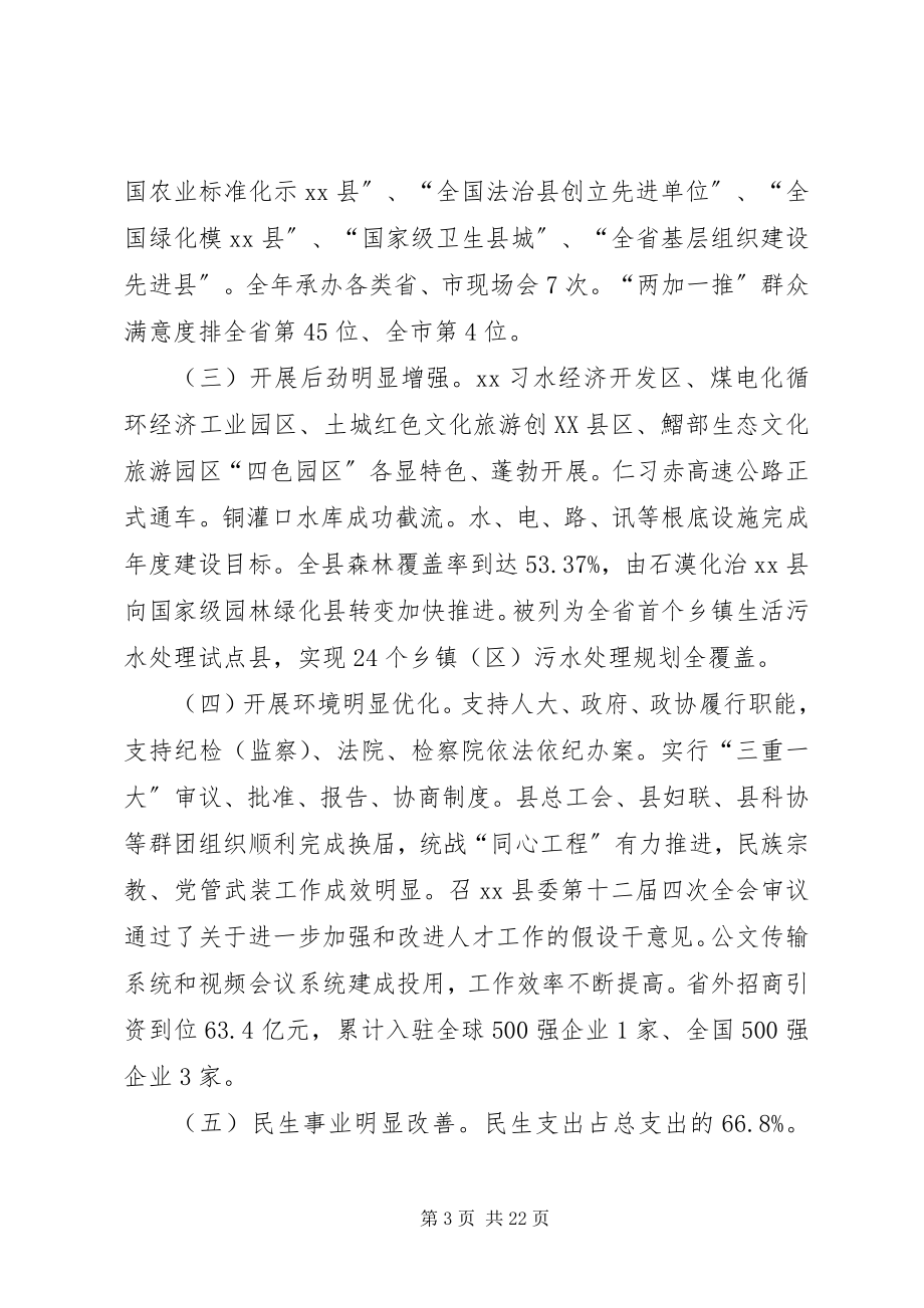 2023年富民强县的会议致辞.docx_第3页