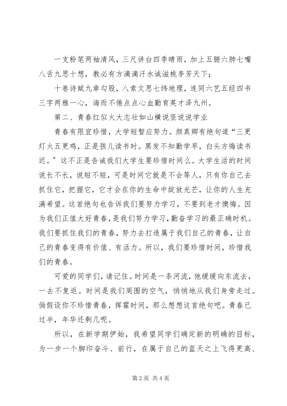 2023年开学典礼的讲话稿.docx_第2页