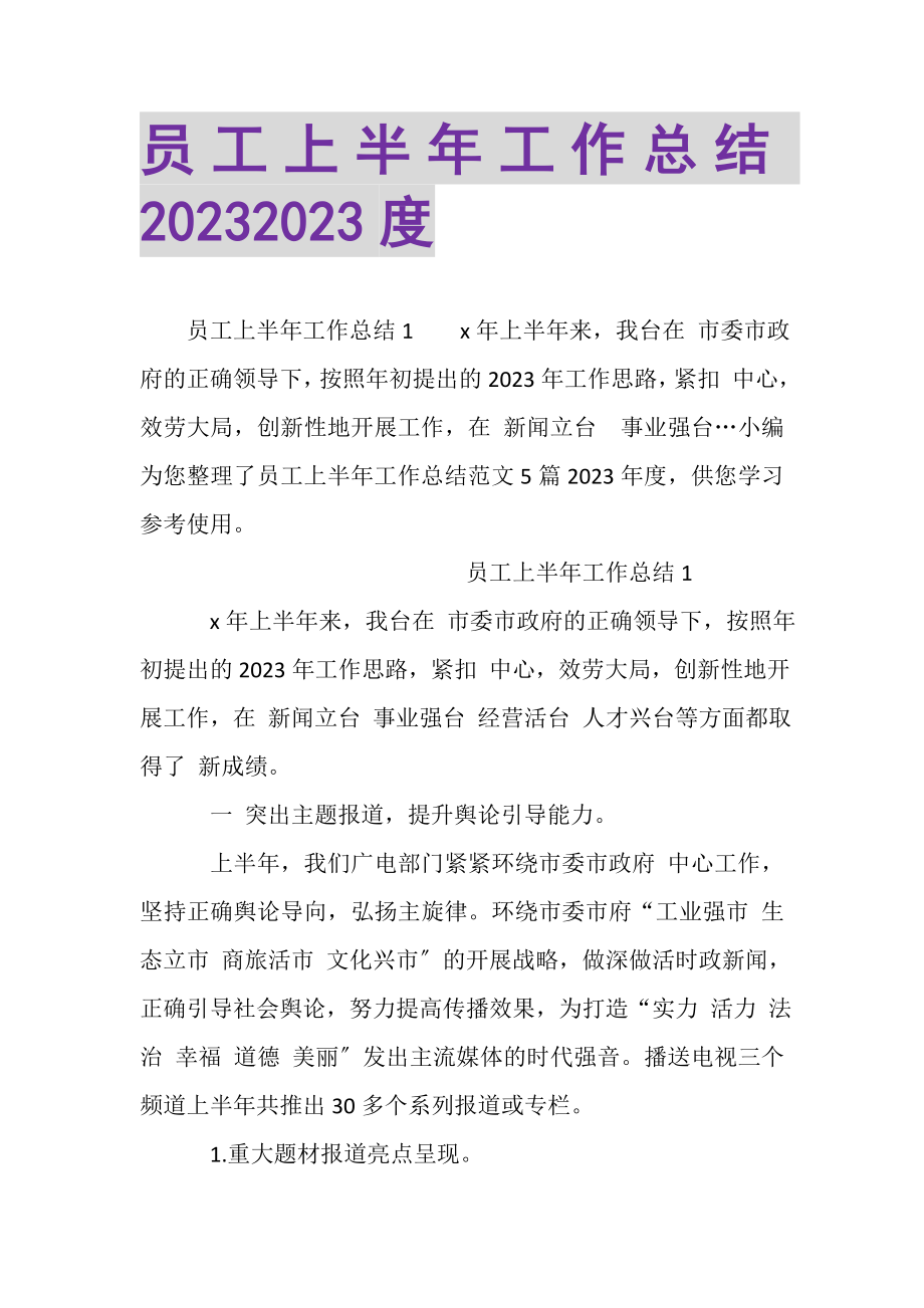 2023年员工上半年工作总结.doc_第1页