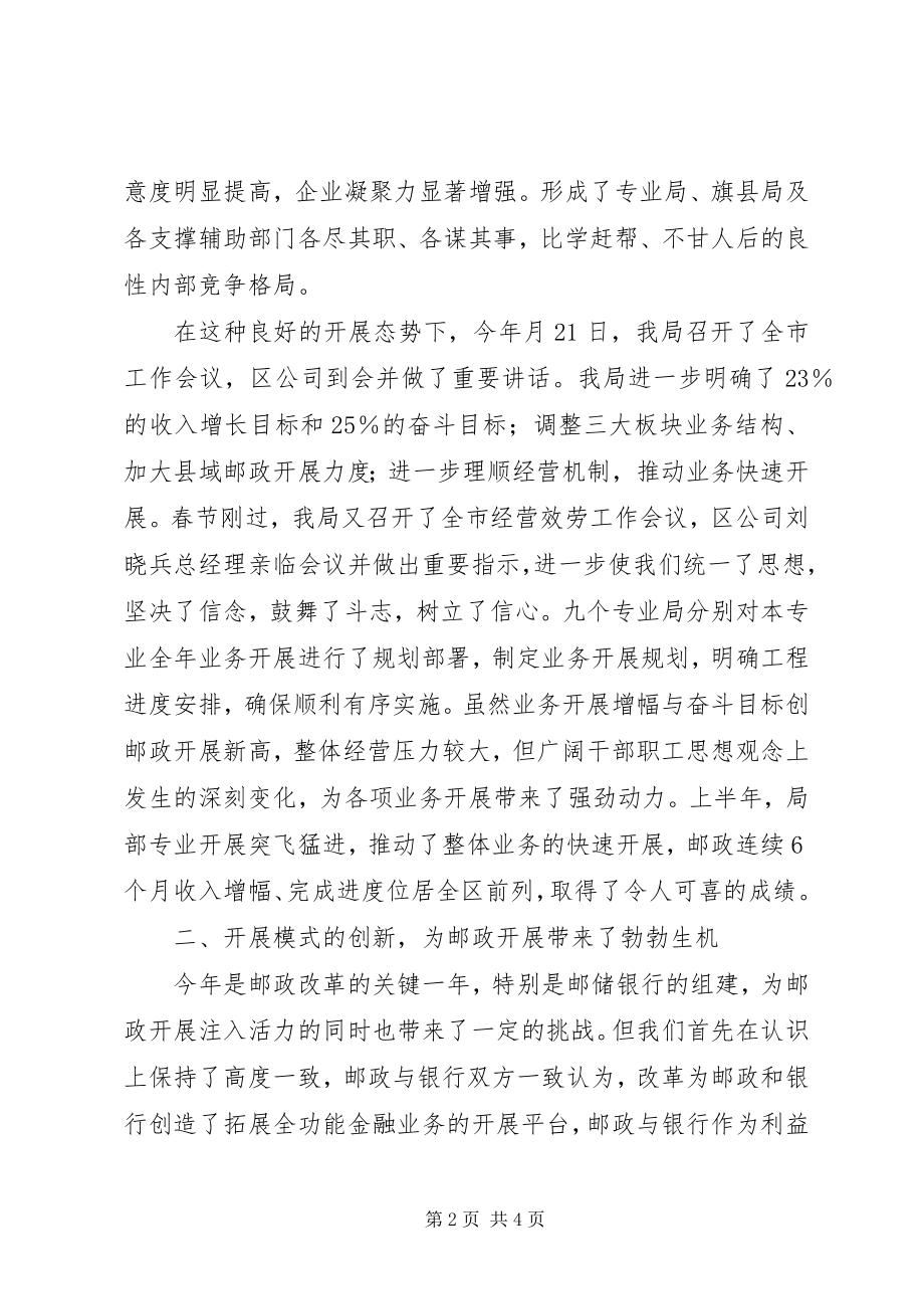 2023年努力实现邮政又好又快发展邮政局工作总结暨经验交流.docx_第2页