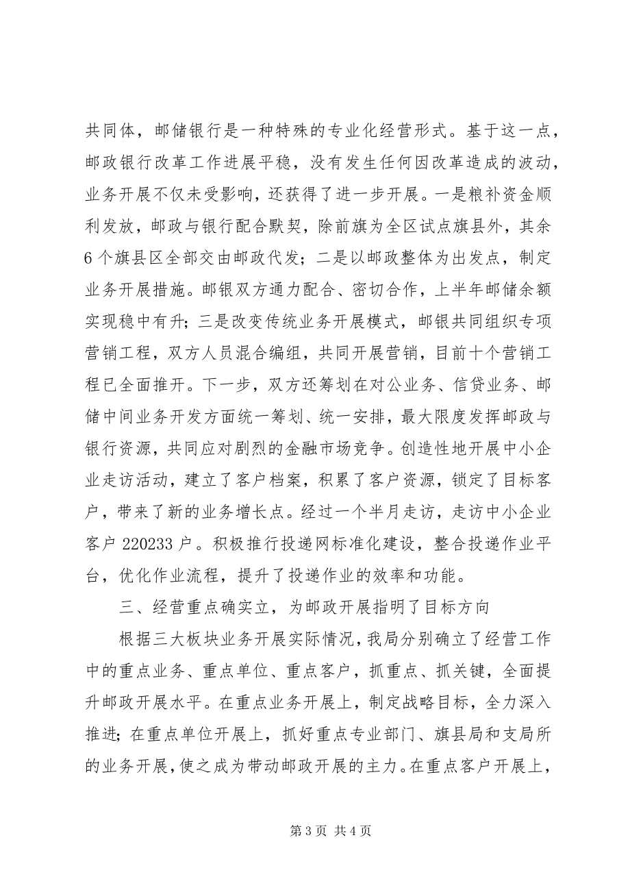 2023年努力实现邮政又好又快发展邮政局工作总结暨经验交流.docx_第3页