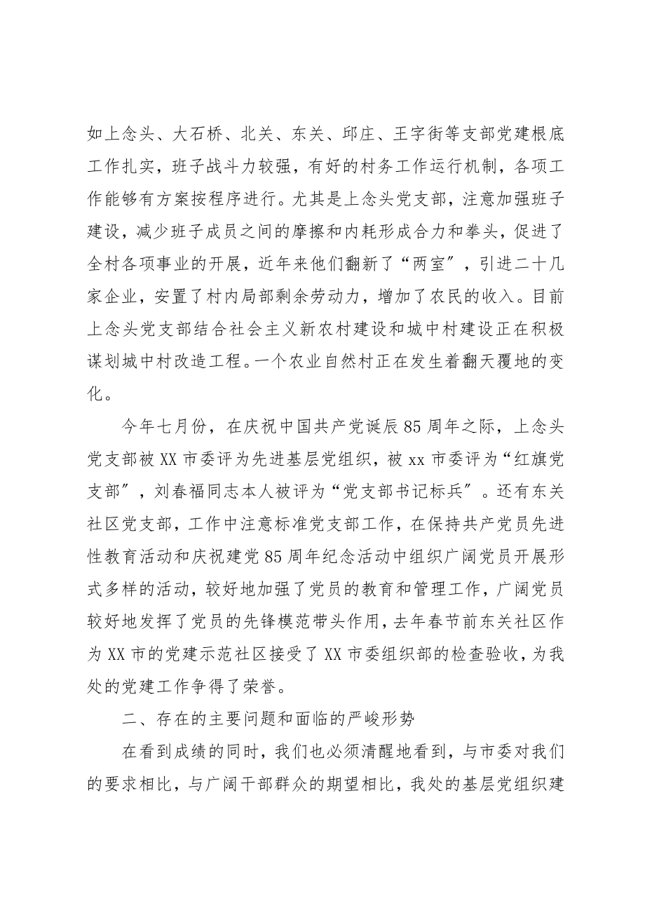 2023年党支部专项述职会上的致辞.docx_第2页