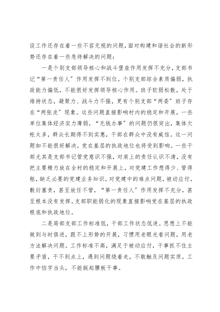 2023年党支部专项述职会上的致辞.docx_第3页