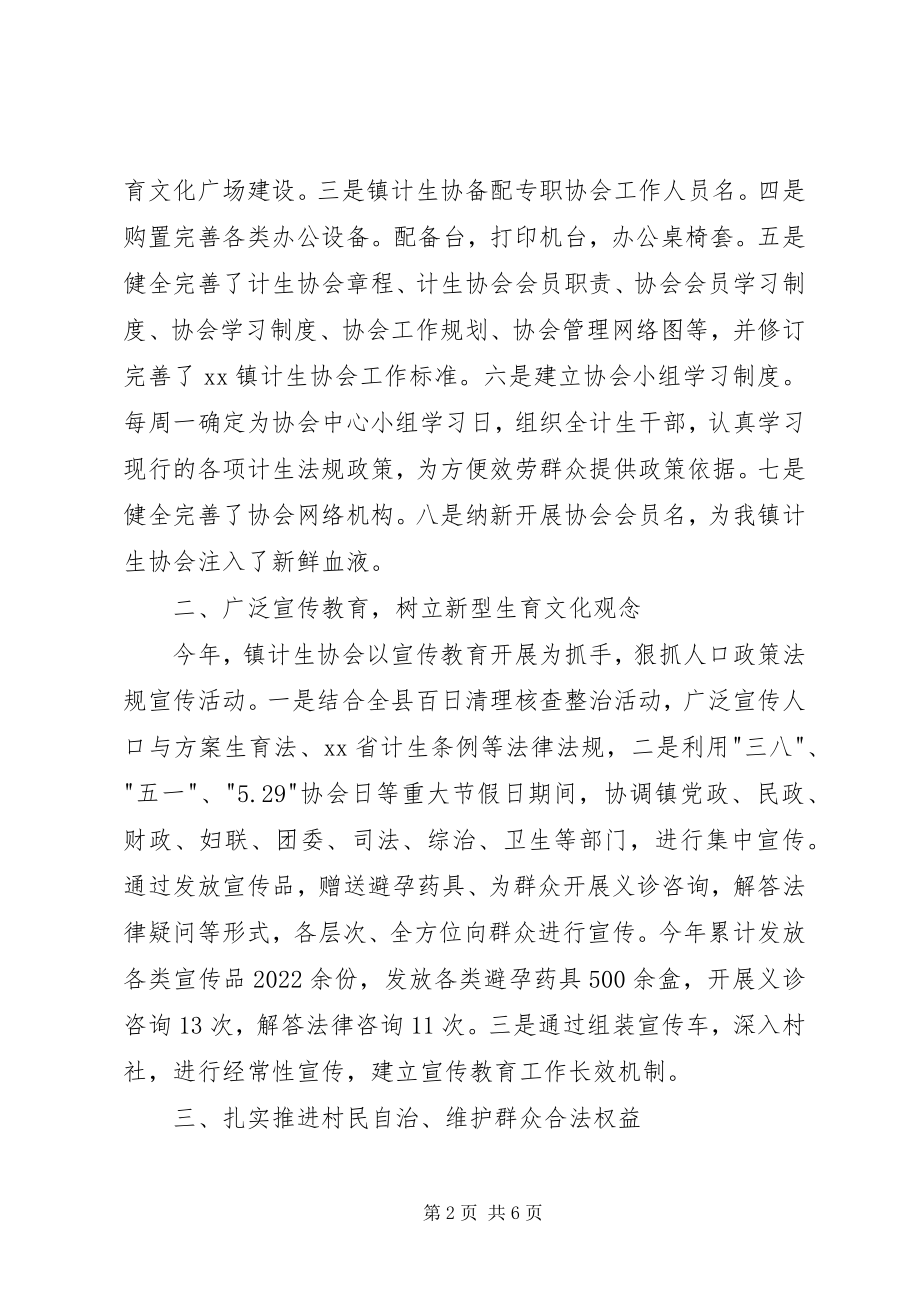 2023年乡镇计划生育协会工作汇报讲话材料.docx_第2页