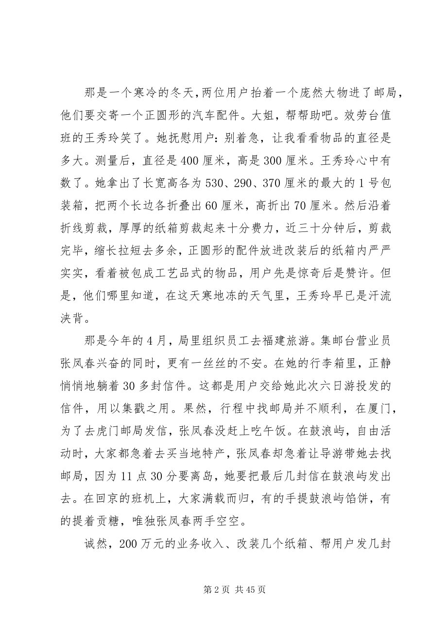 2023年邮政局忠诚邮政演讲稿.docx_第2页