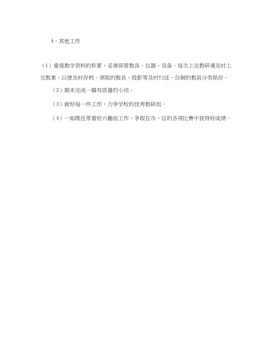 2023年自然教研组第一学期工作计划.docx_第3页