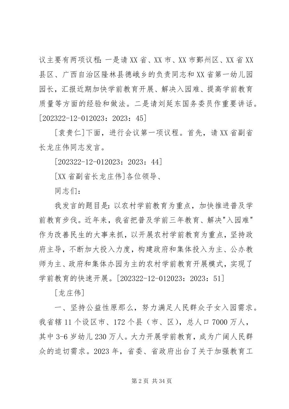 2023年全国教育信息化工作电视电话会议体会.docx_第2页