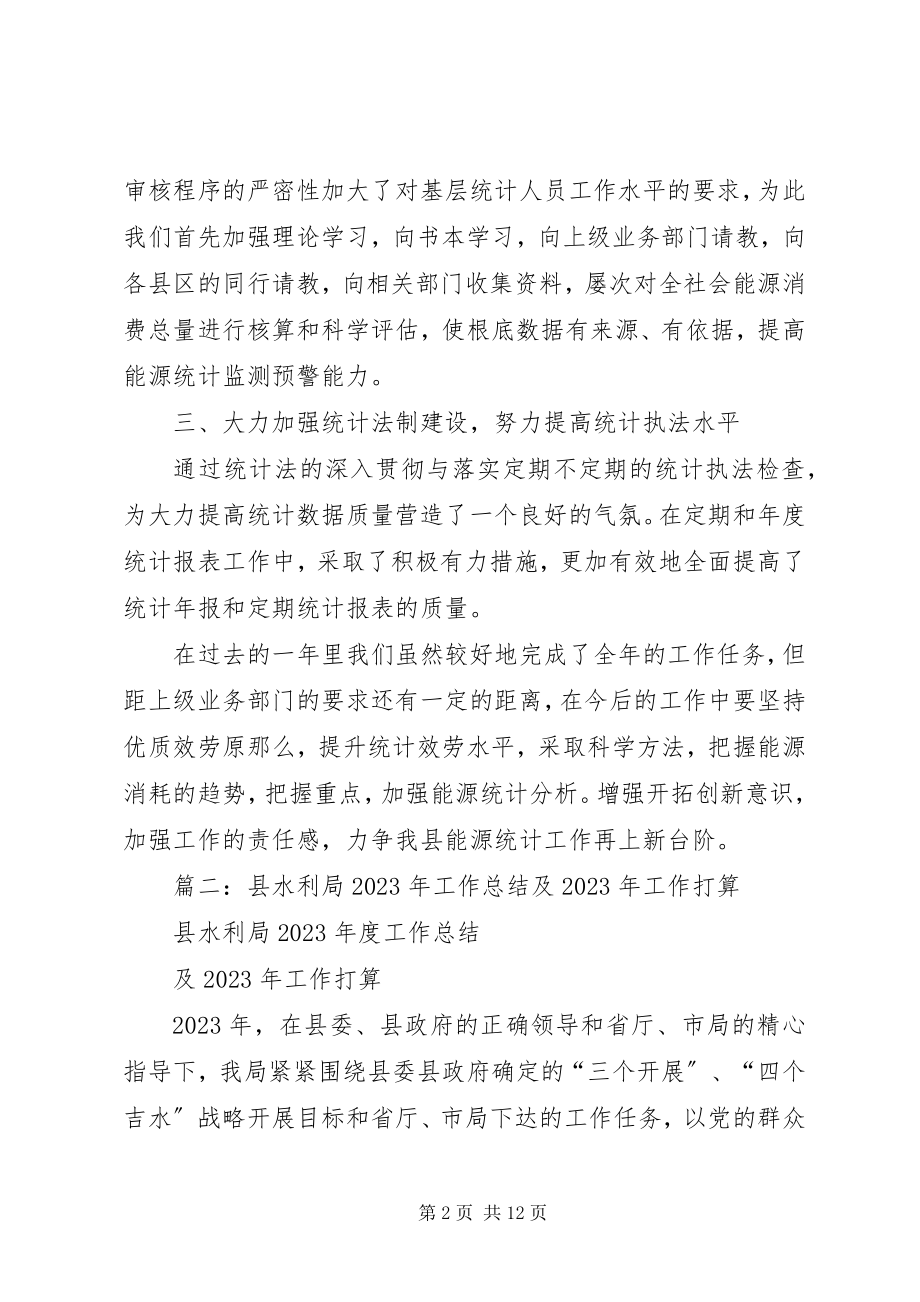 2023年县能源矿产局年度工作总结.docx_第2页