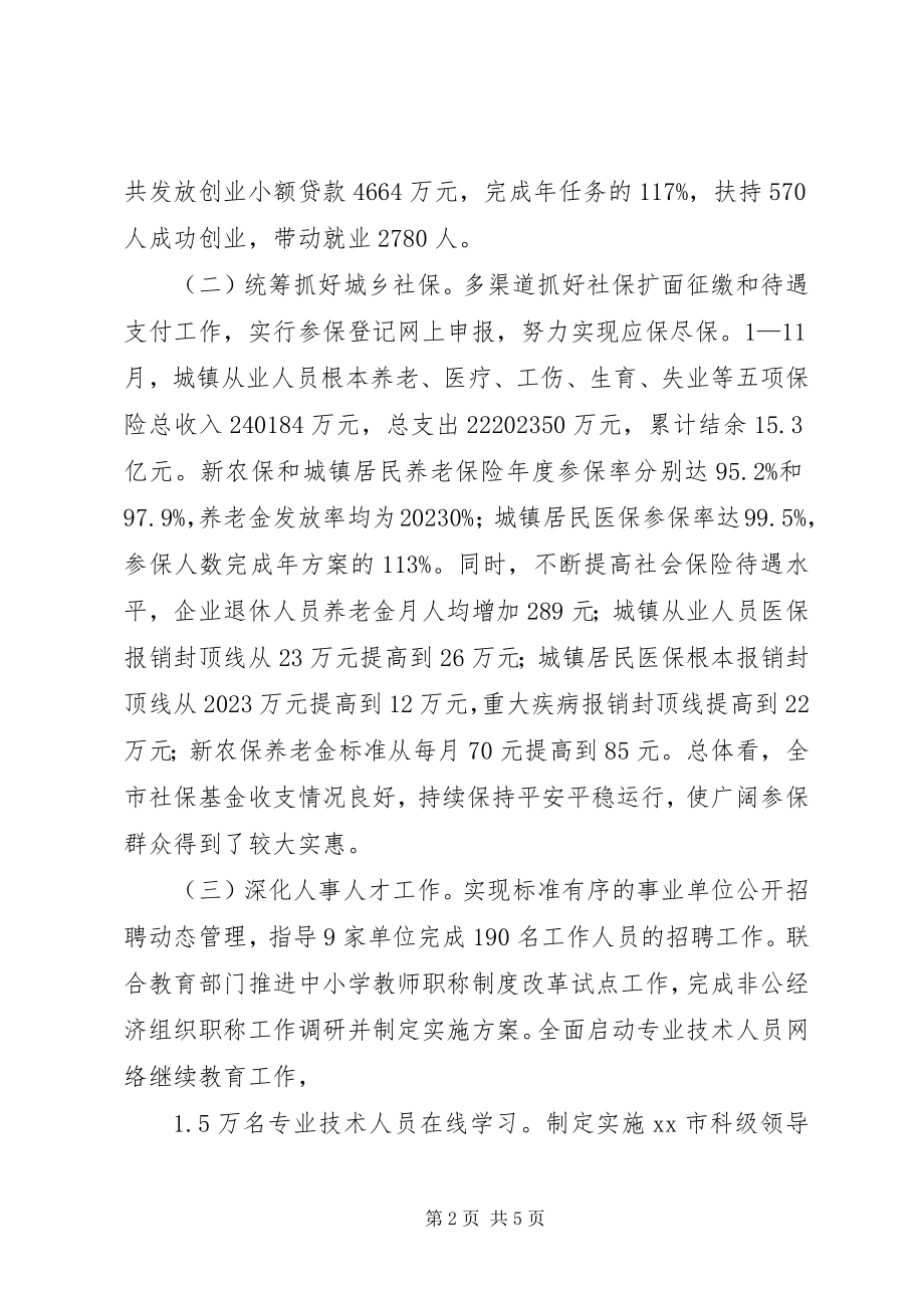 2023年XX县区人社局前三季度工作总结新编.docx_第2页