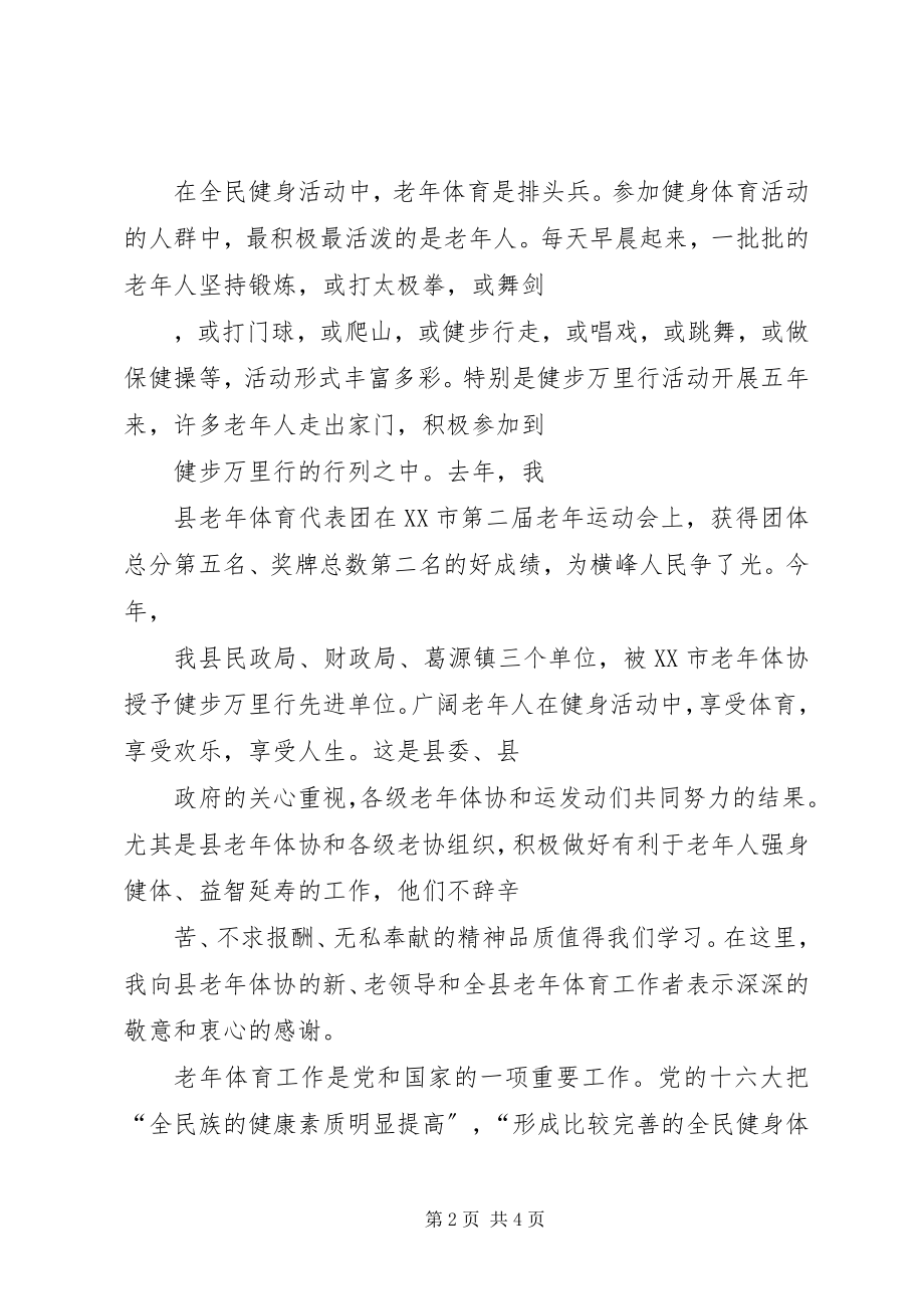 2023年老运会开幕式致词.docx_第2页