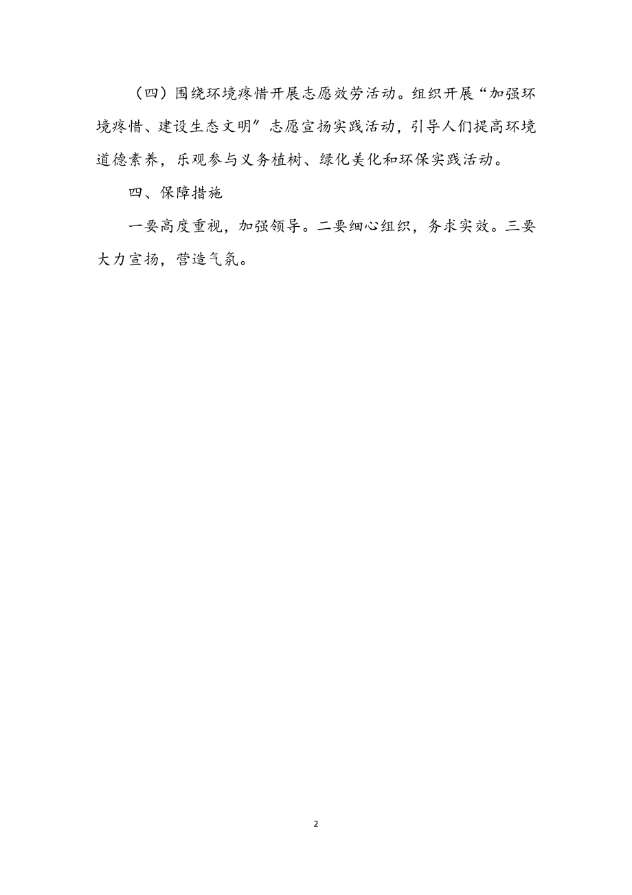 2023年志愿服务活动安排意见.docx_第2页