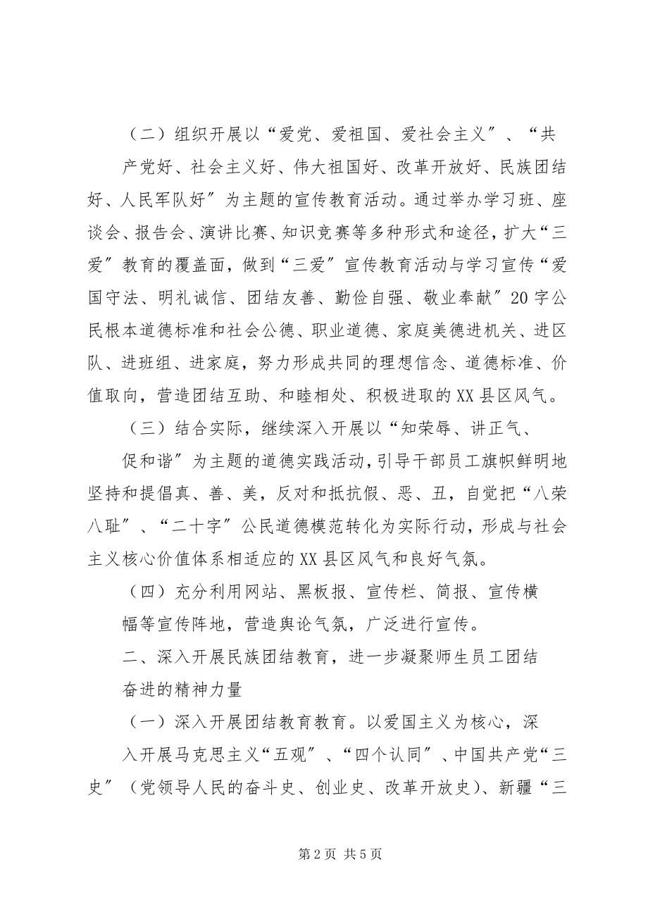 2023年公民道德建设月安排意见.docx_第2页