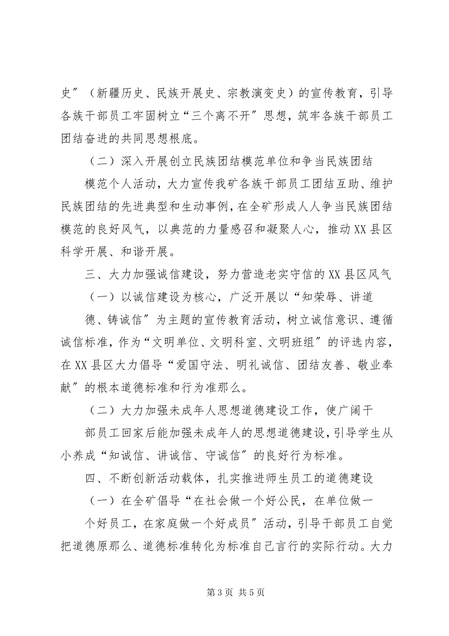 2023年公民道德建设月安排意见.docx_第3页