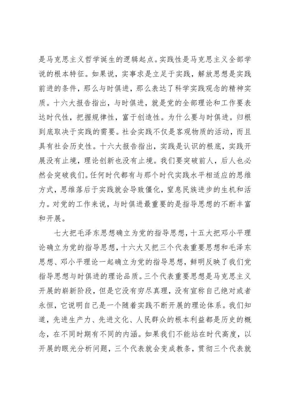 2023年党的指导思想对党的意义.docx_第2页