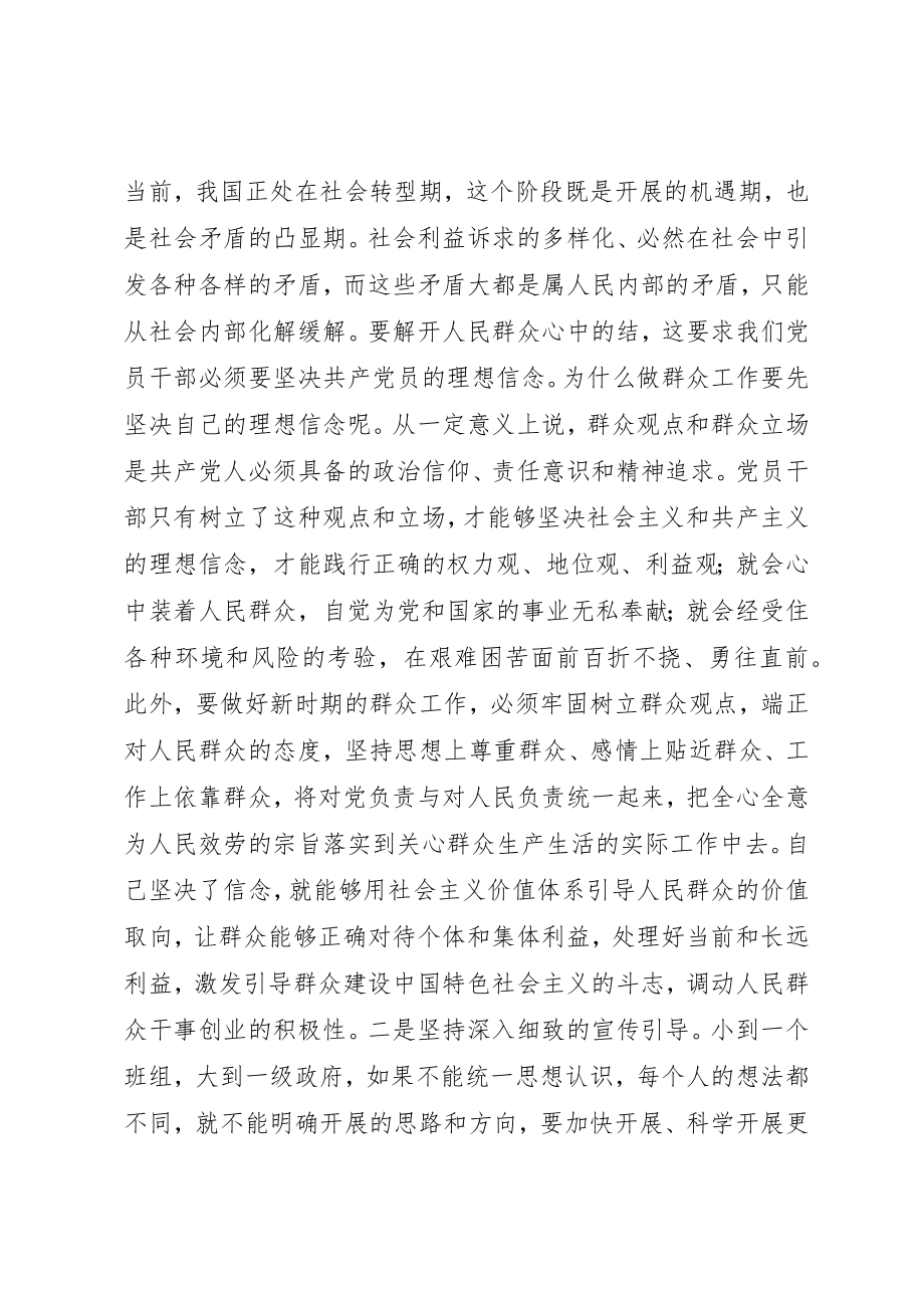 2023年党员个人“四群”教育学习心得体会.docx_第2页