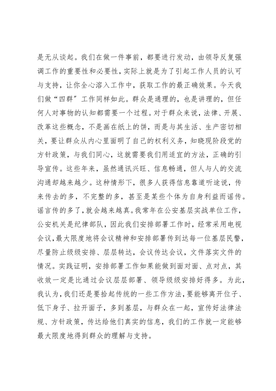 2023年党员个人“四群”教育学习心得体会.docx_第3页