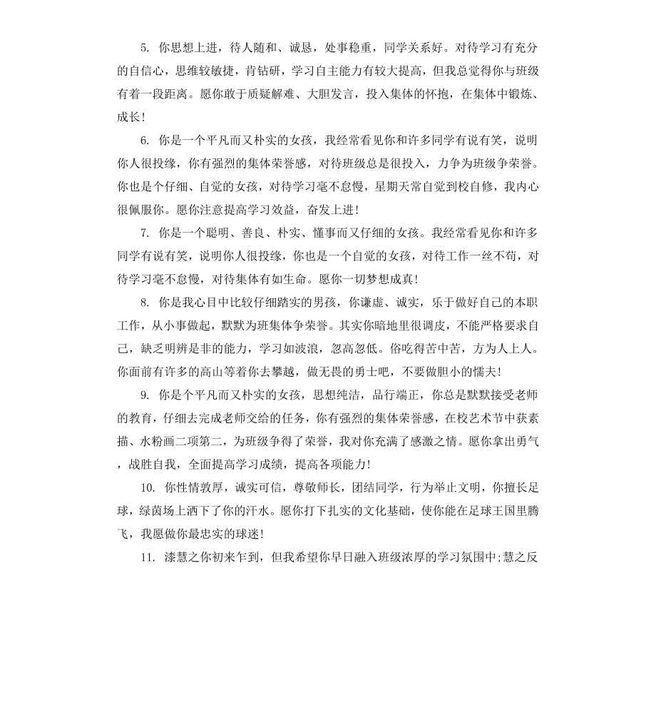 高一中等生班主任评语.docx_第2页