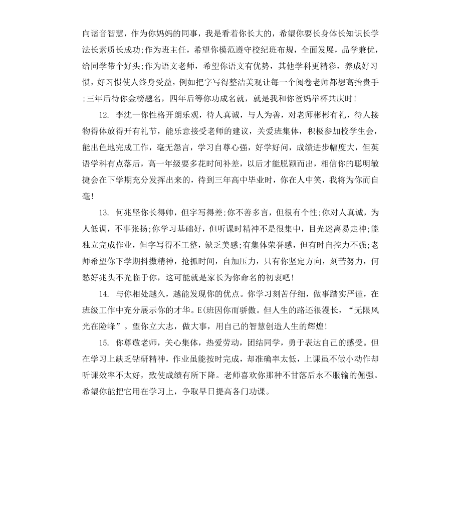 高一中等生班主任评语.docx_第3页