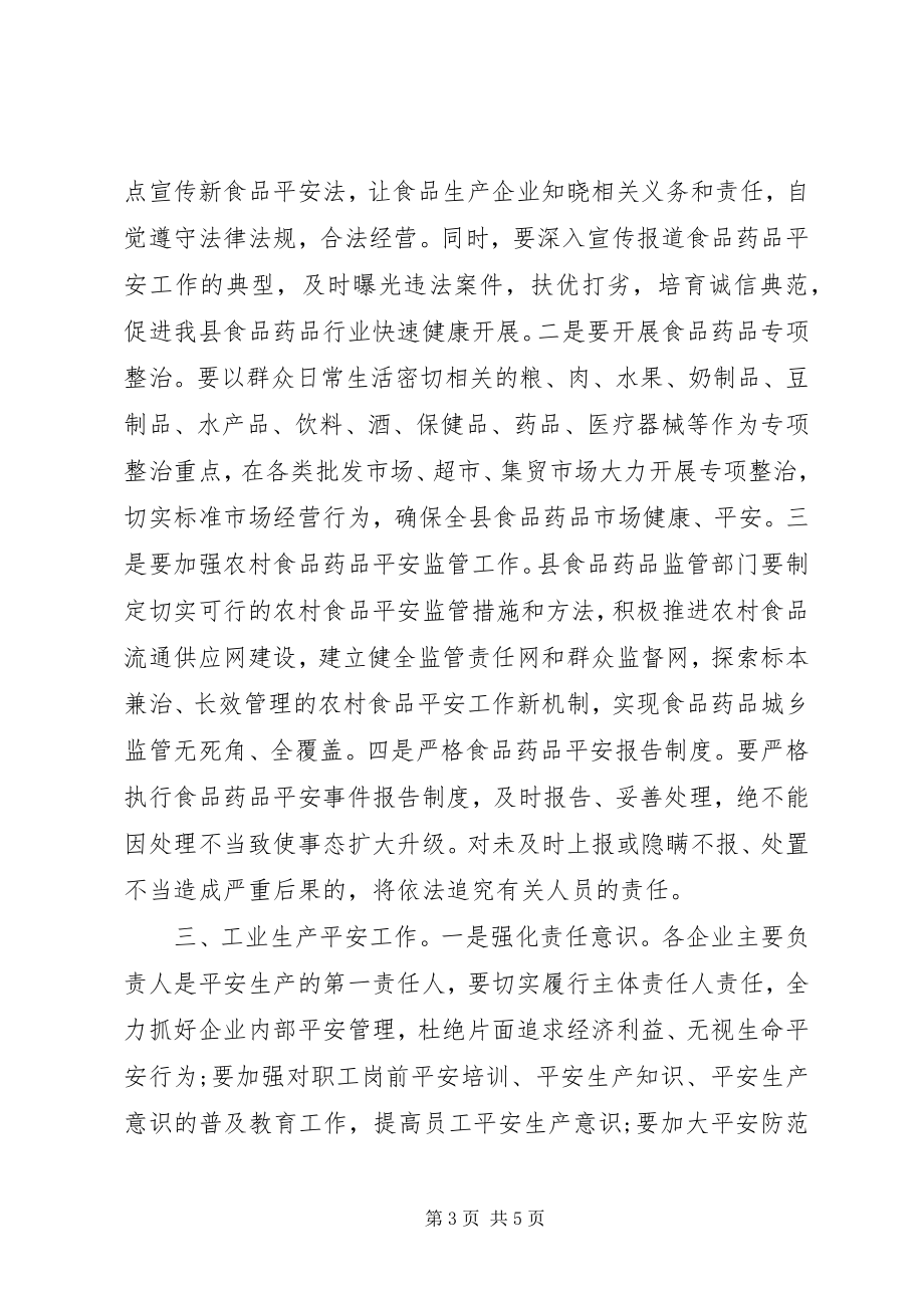 2023年全县上半年安全生产工作会致辞稿.docx_第3页