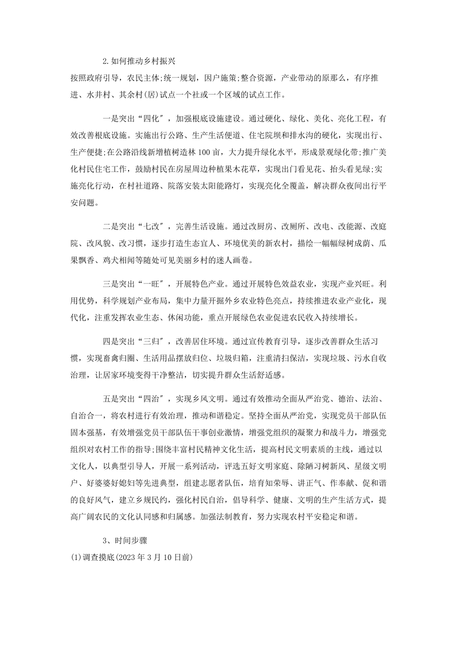 2023年乡镇党委书记在乡村振兴部署推进会讲话稿.docx_第2页