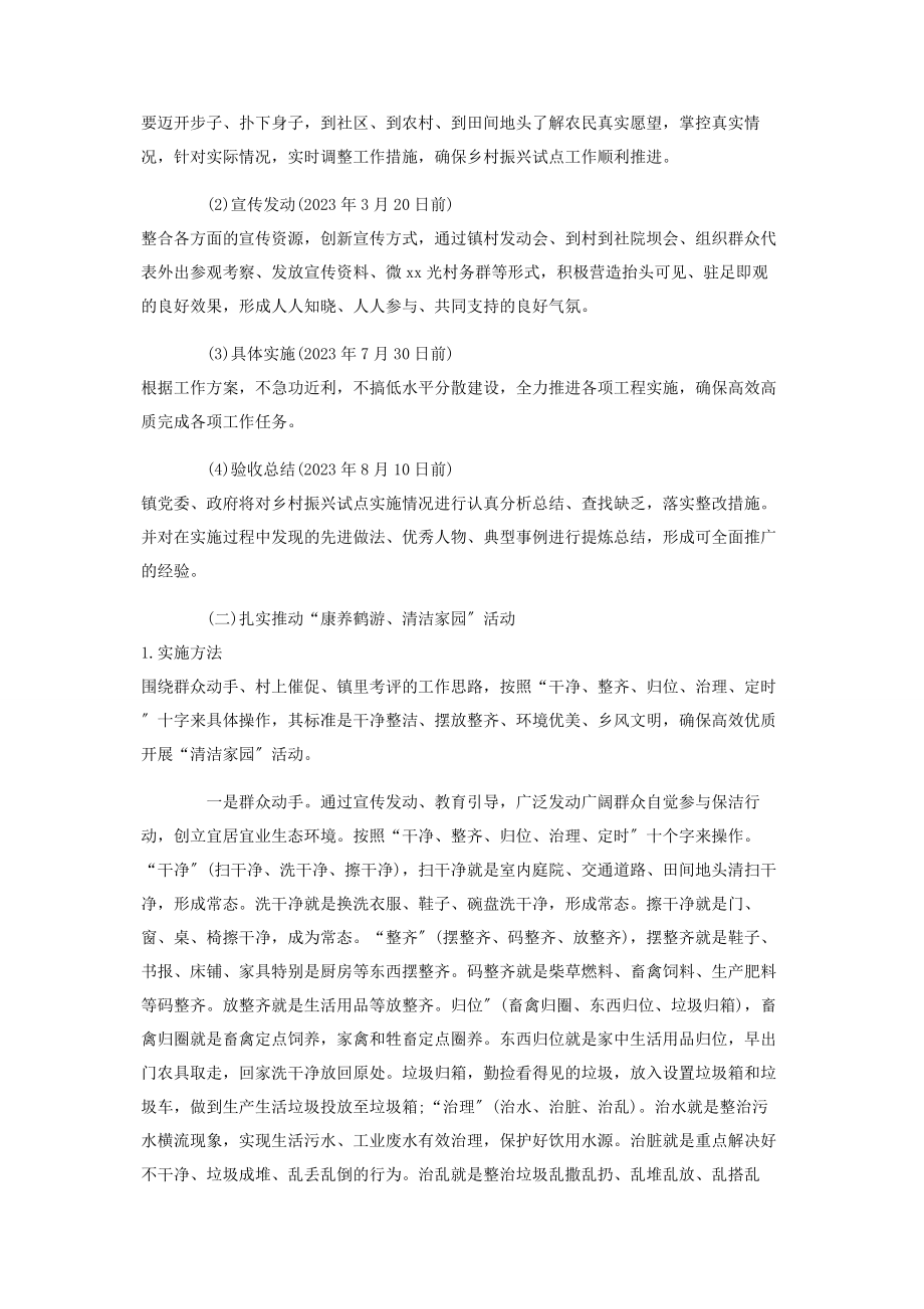 2023年乡镇党委书记在乡村振兴部署推进会讲话稿.docx_第3页