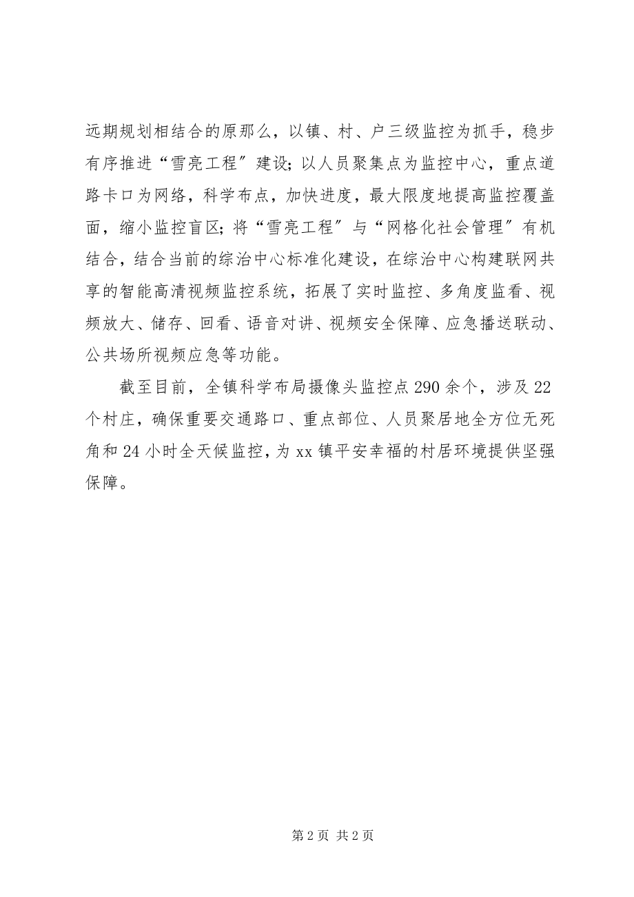 2023年雪亮工程平安村庄建设总结.docx_第2页