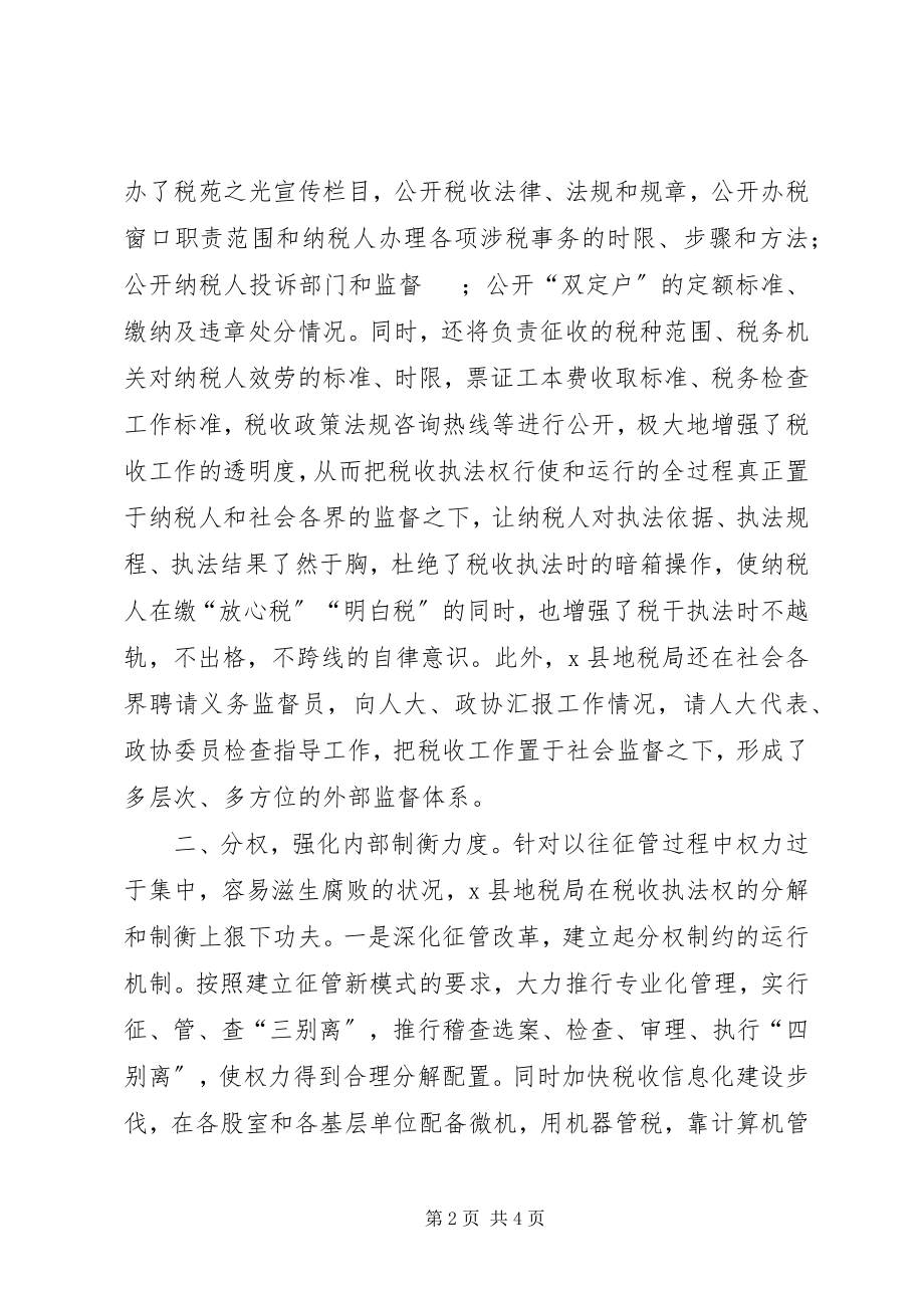 2023年税收机制建立税收执法权监督制约机制的实践与思考.docx_第2页