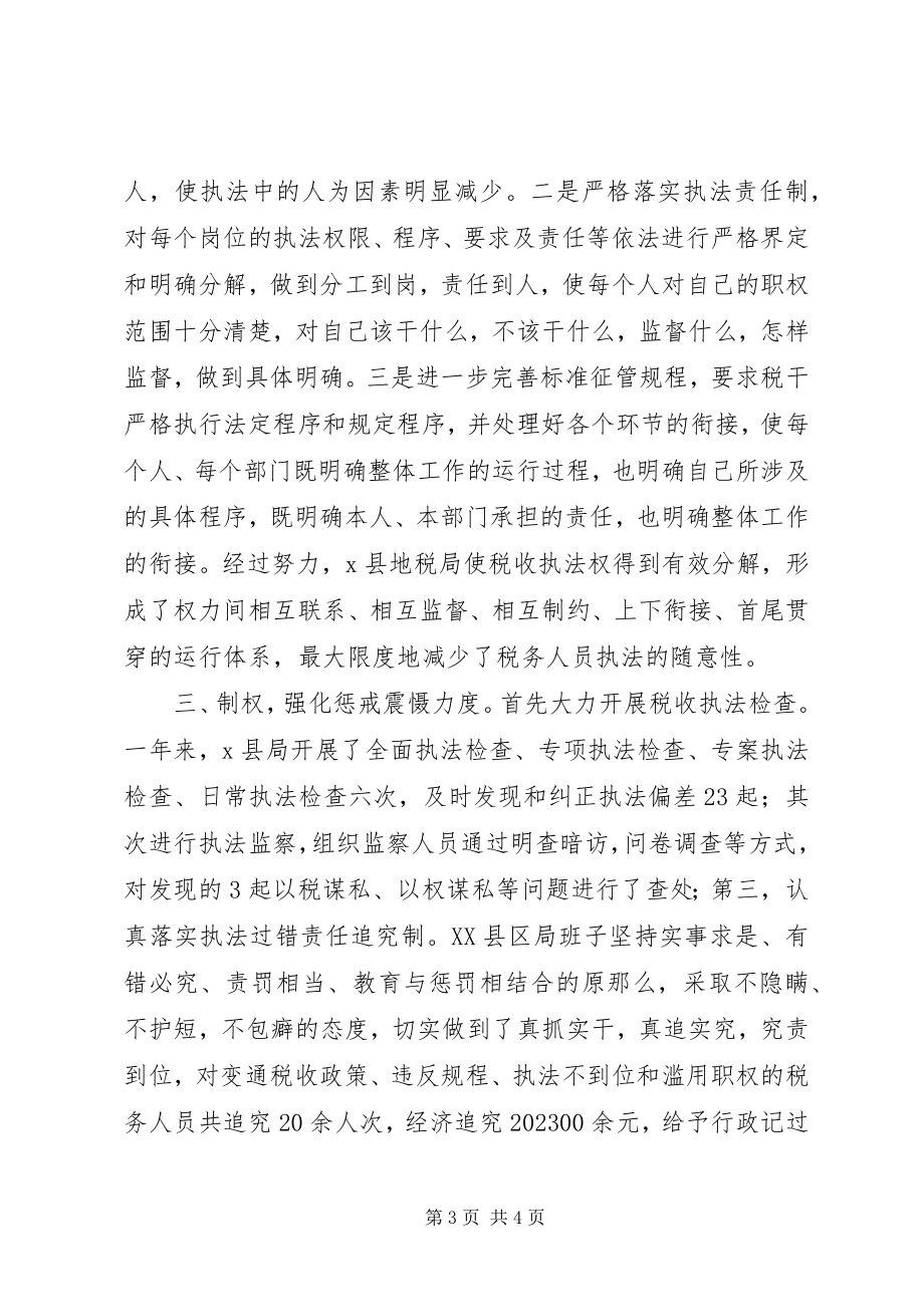 2023年税收机制建立税收执法权监督制约机制的实践与思考.docx_第3页