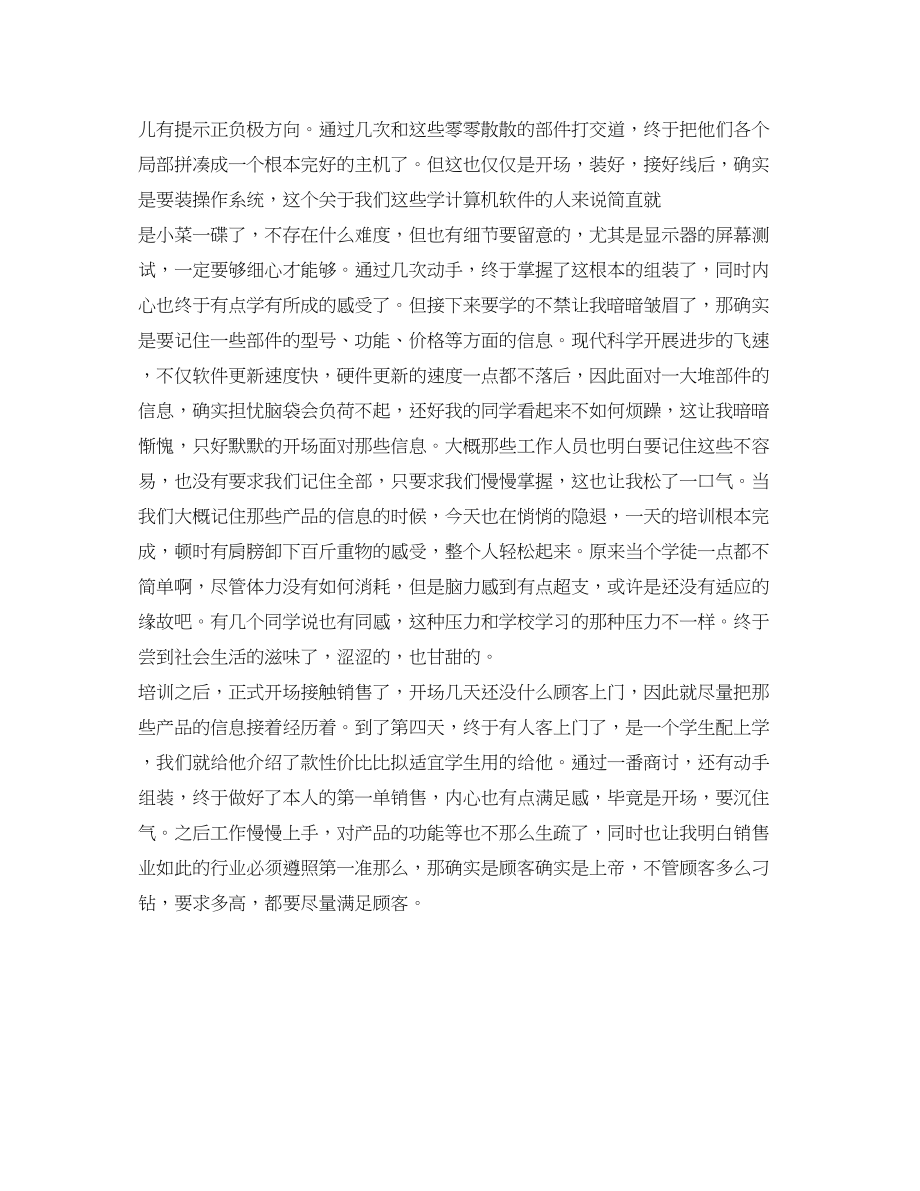 2023年电脑销售员的自我总结.docx_第2页