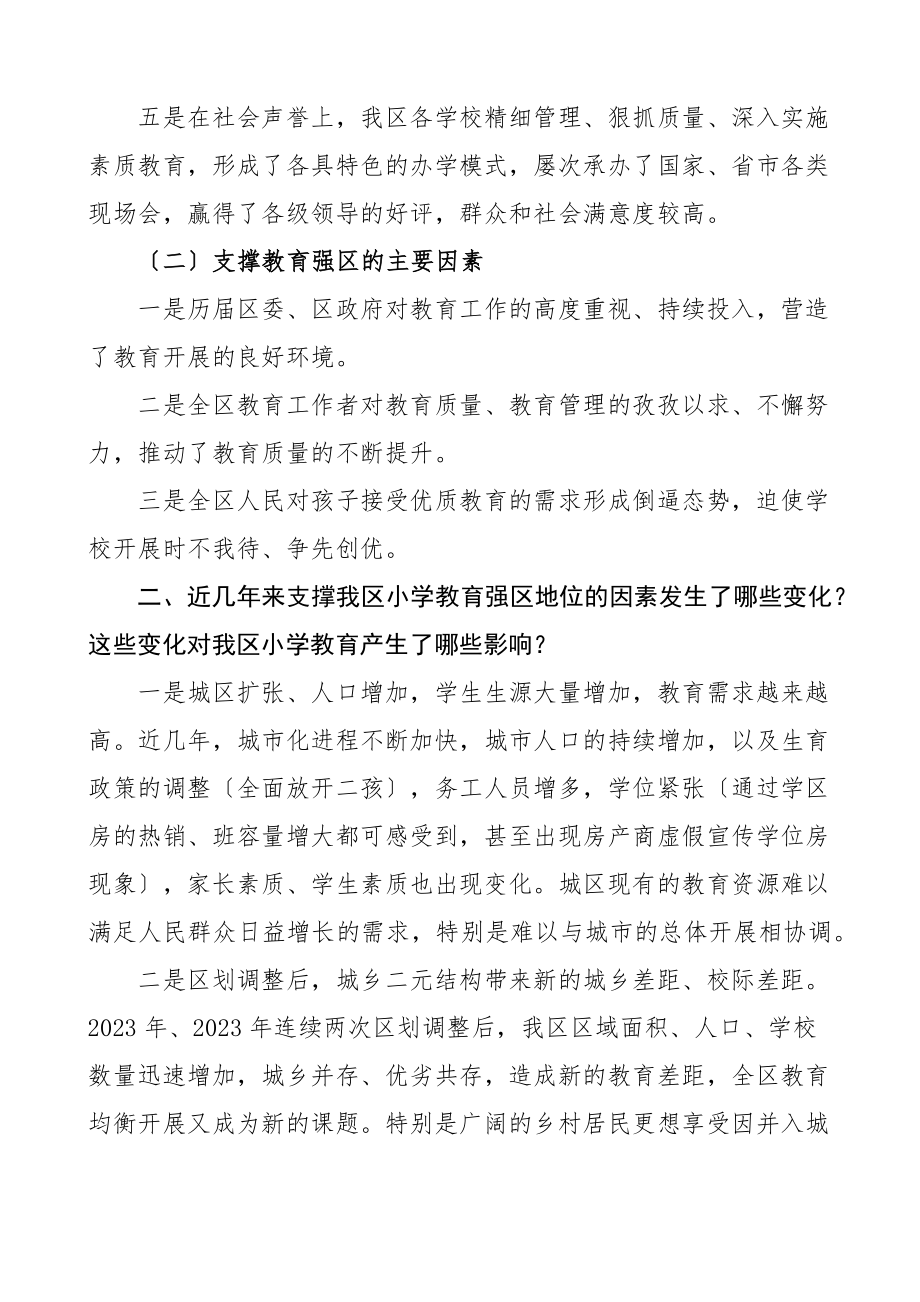 学校校长在教育强区座谈会上的发言材料范文.docx_第2页