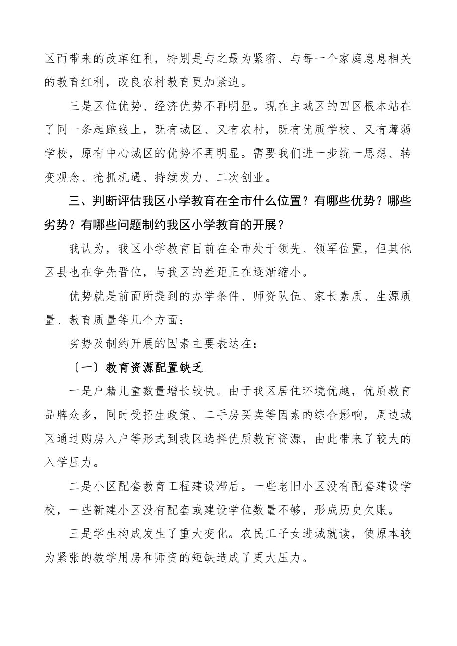 学校校长在教育强区座谈会上的发言材料范文.docx_第3页