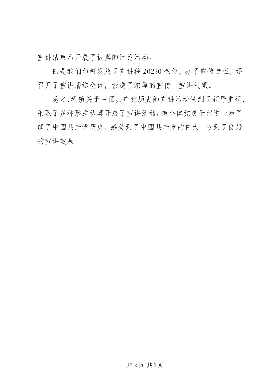 2023年贯实党史宣讲情况小结.docx_第2页