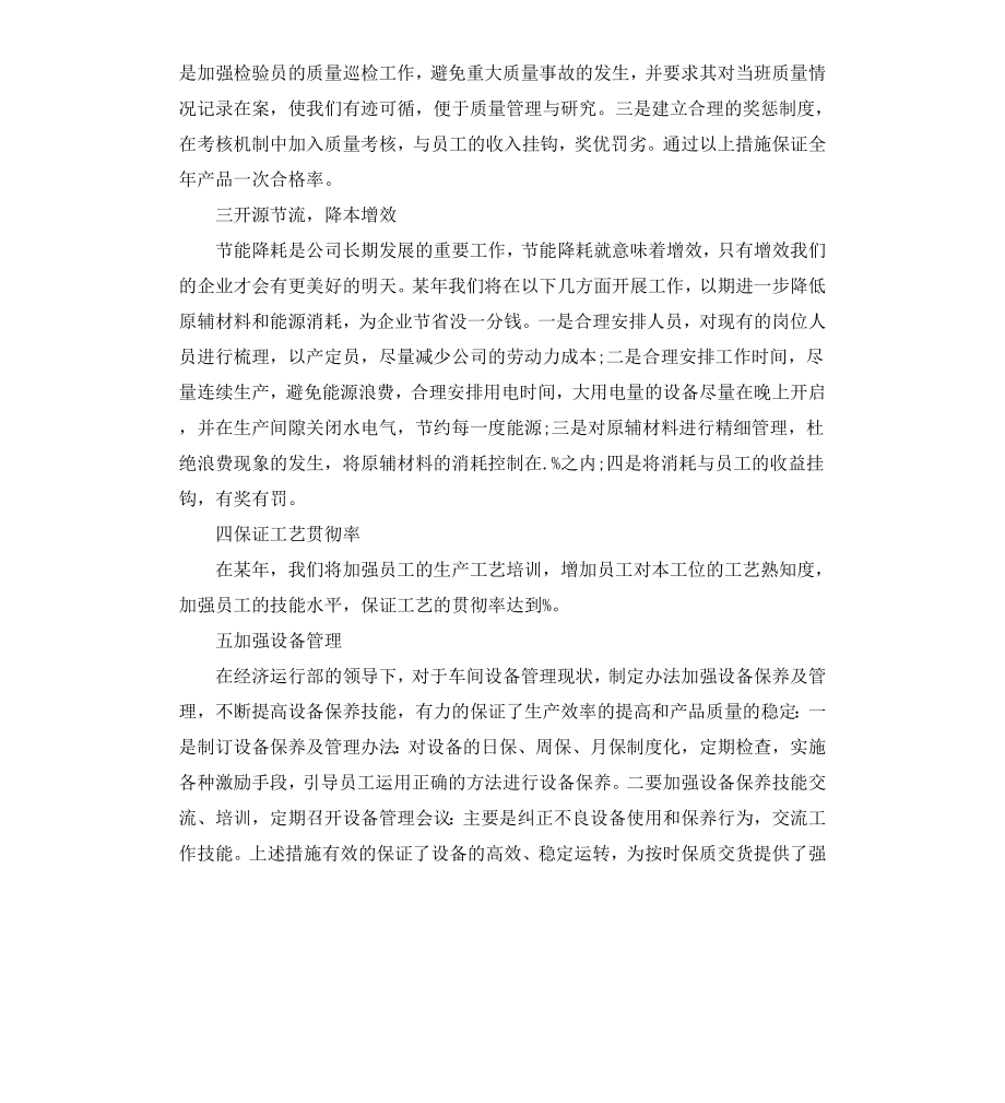 车间组长工作计划3篇.docx_第2页