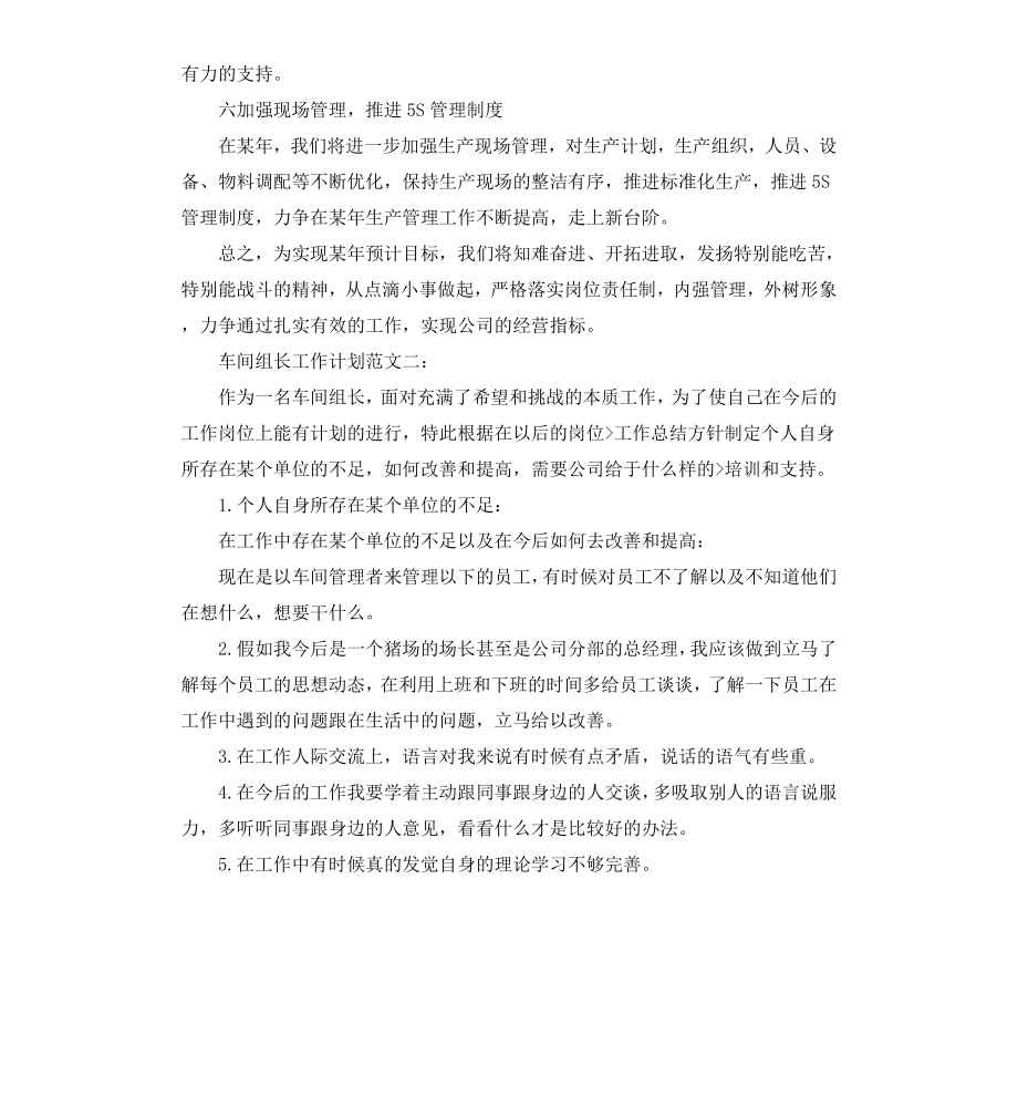 车间组长工作计划3篇.docx_第3页