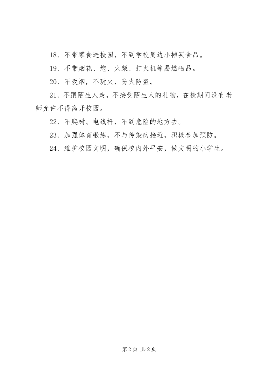 2023年小学生的安全保证书示例.docx_第2页