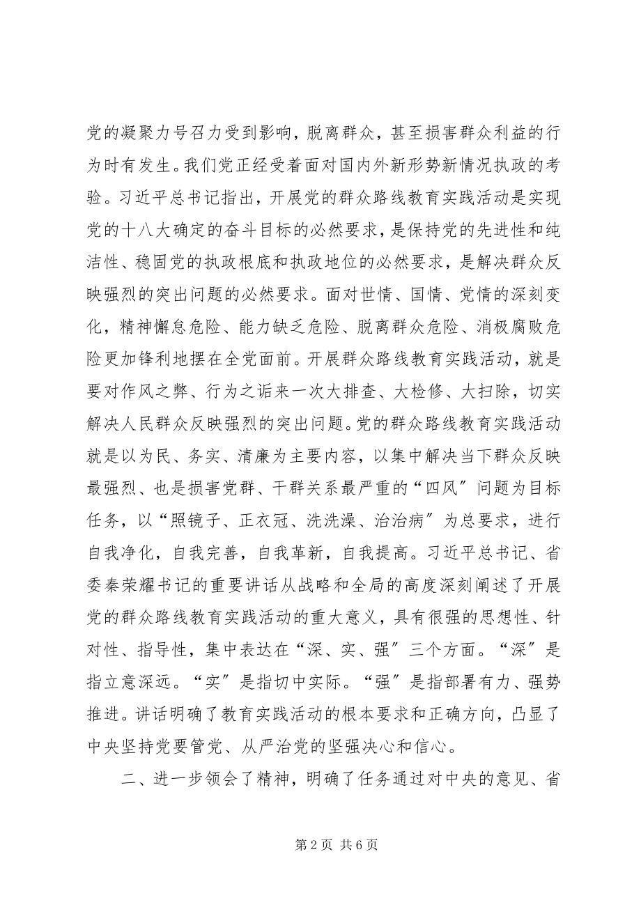 2023年谈学习群众路线的感受.docx_第2页