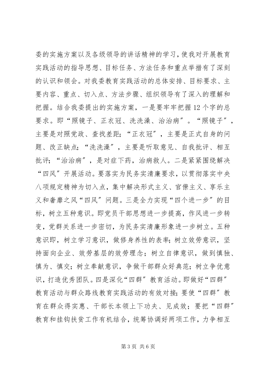 2023年谈学习群众路线的感受.docx_第3页