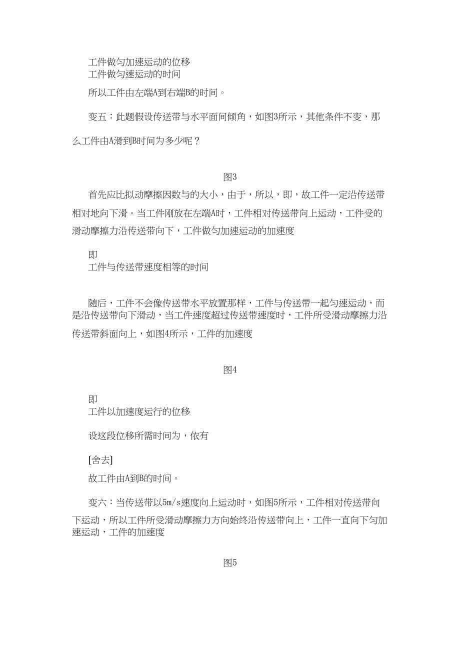 2023年高中物理一道传送带问题的多角度思维学法指导.docx_第2页