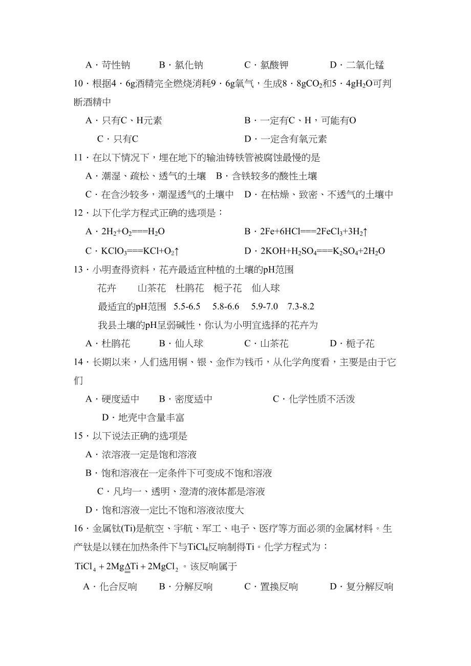 2023年度德州市第一学期九年级期末考试初中化学.docx_第2页