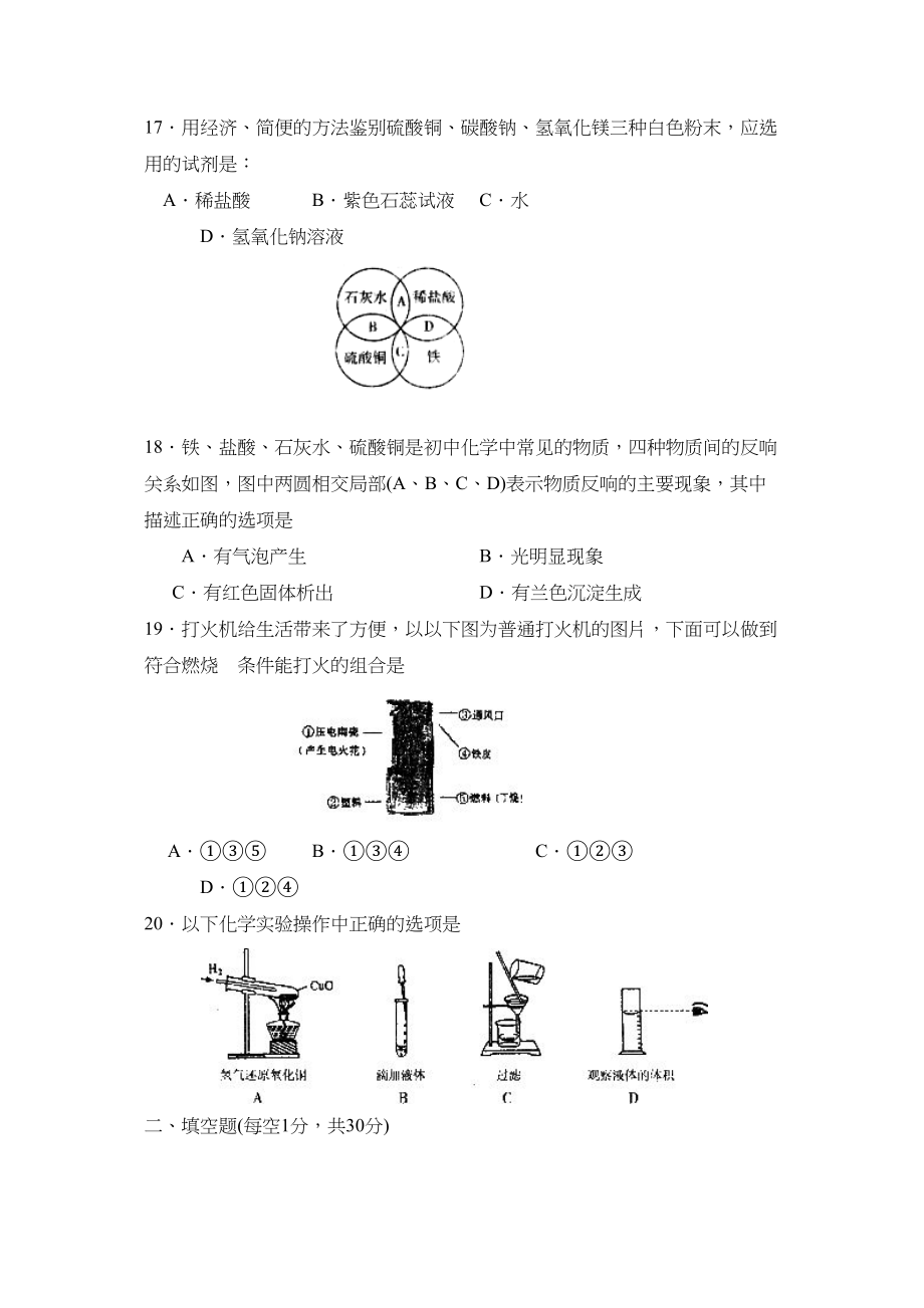 2023年度德州市第一学期九年级期末考试初中化学.docx_第3页