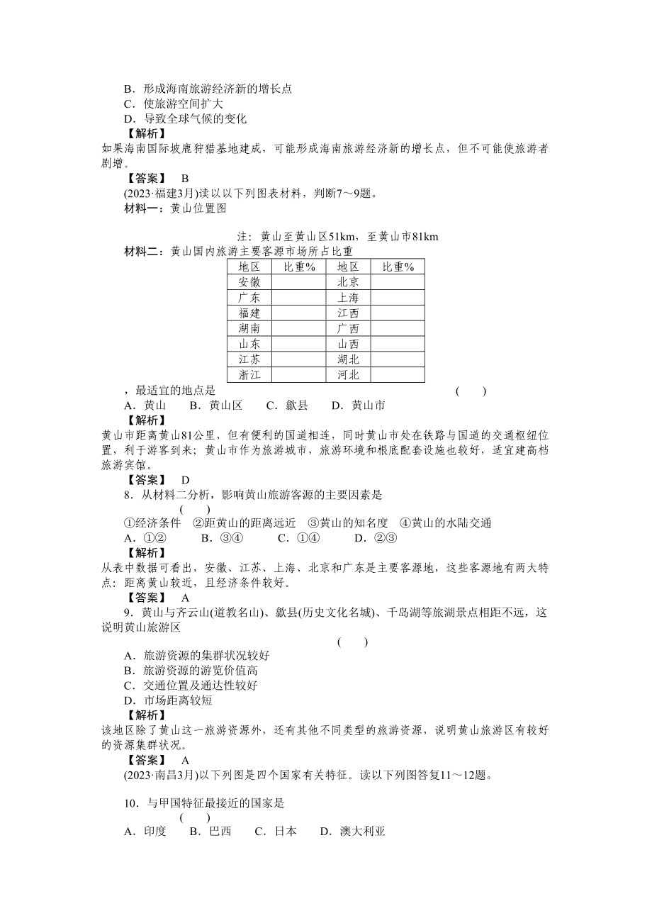 2023年届高考地理第一轮总复习世界政治经济地理格局综合检测.docx_第2页