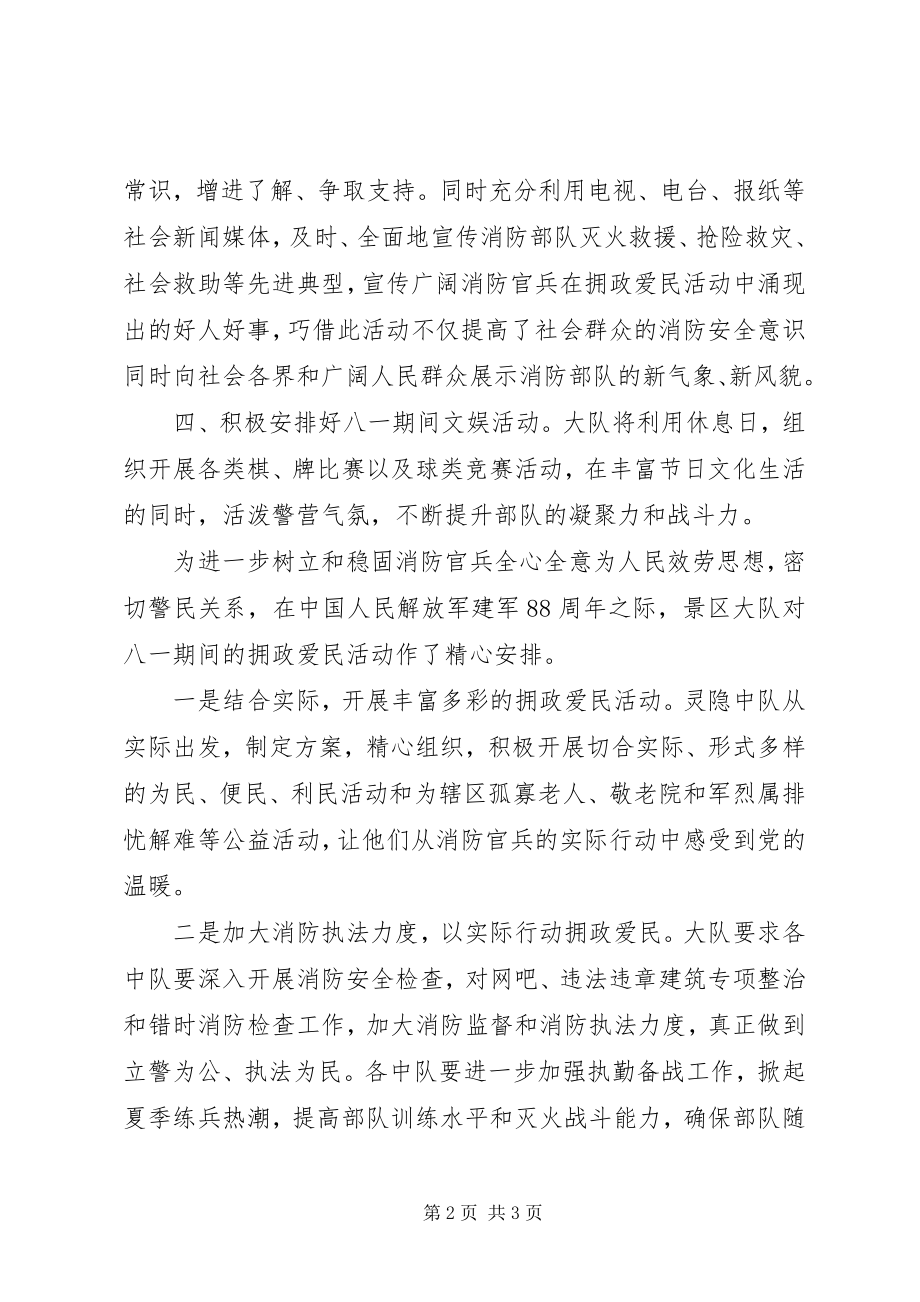 2023年八一建军节系列活动总结.docx_第2页