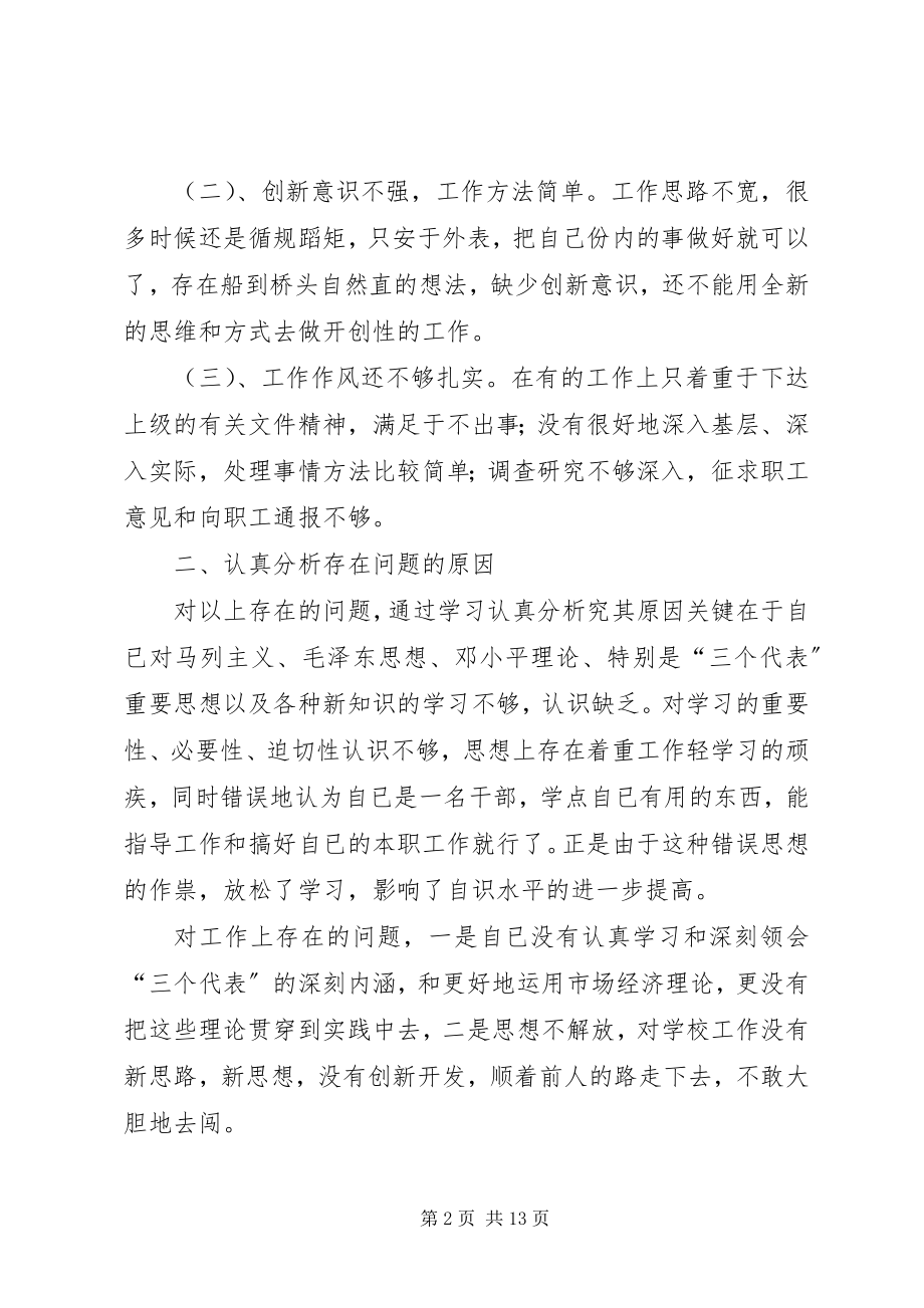 2023年干部作风整顿个人整改计划.docx_第2页