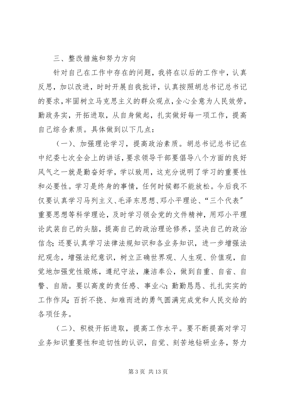 2023年干部作风整顿个人整改计划.docx_第3页