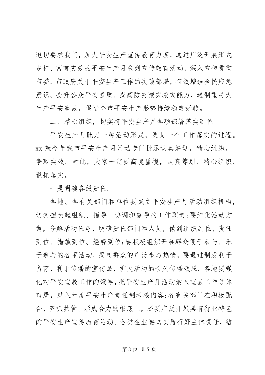 2023年在全市“安全生产月”动员部署会议上的致辞材料.docx_第3页